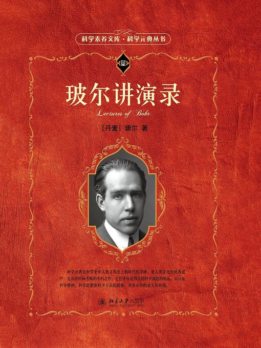 Cover image for 玻尔讲演录